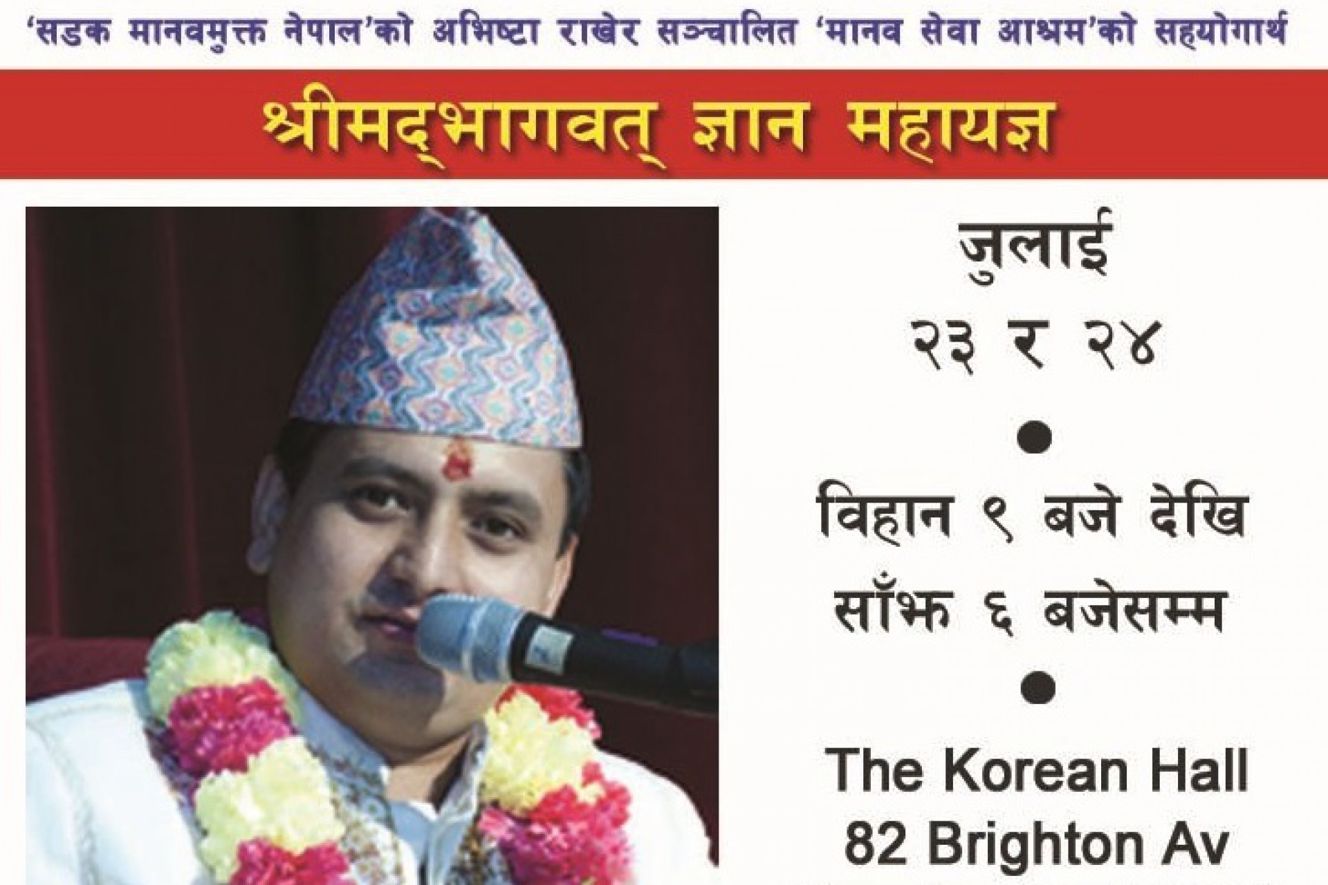 Shrimadbhagwat Mahayagya 2016