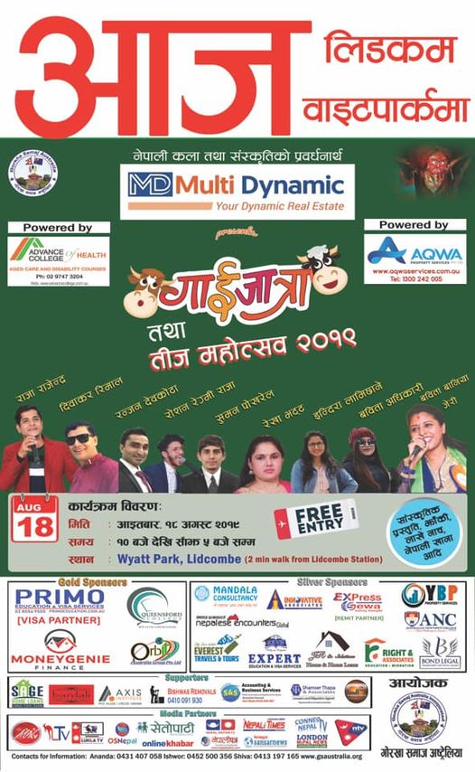 गाइजात्रा एवं हरितालिका तीज २०१९